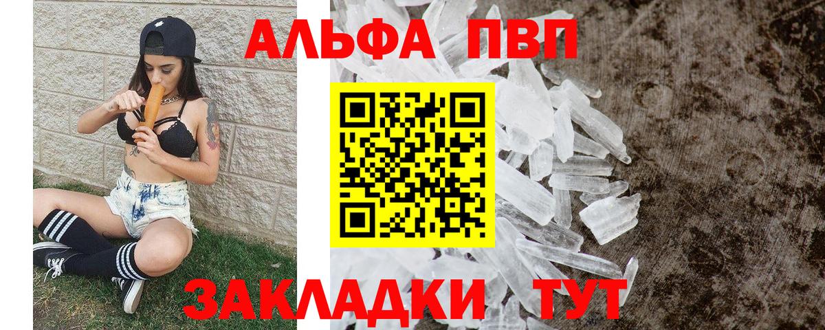 А ПВП Соль  закладки  Вход с VPN  Мценск  A PVP кристаллы  Альфа ПВП СК КРИС 