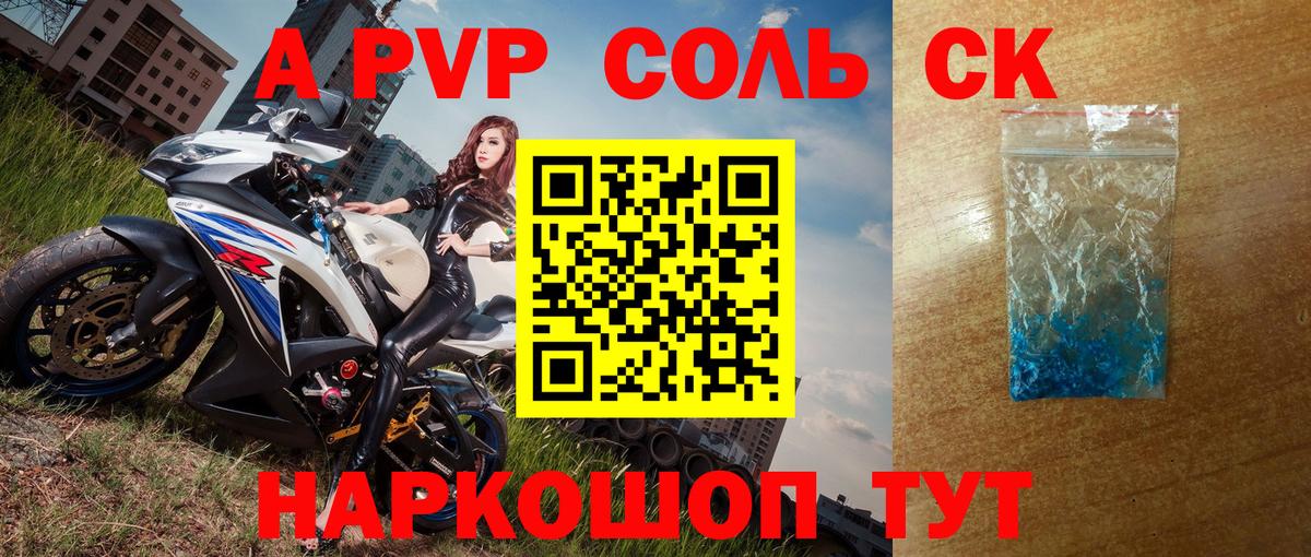 А ПВП кристаллы Мценск