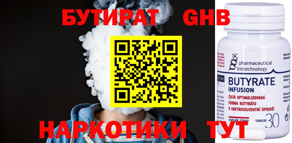 Мценск  Бутират вода  Вход с VPN 
