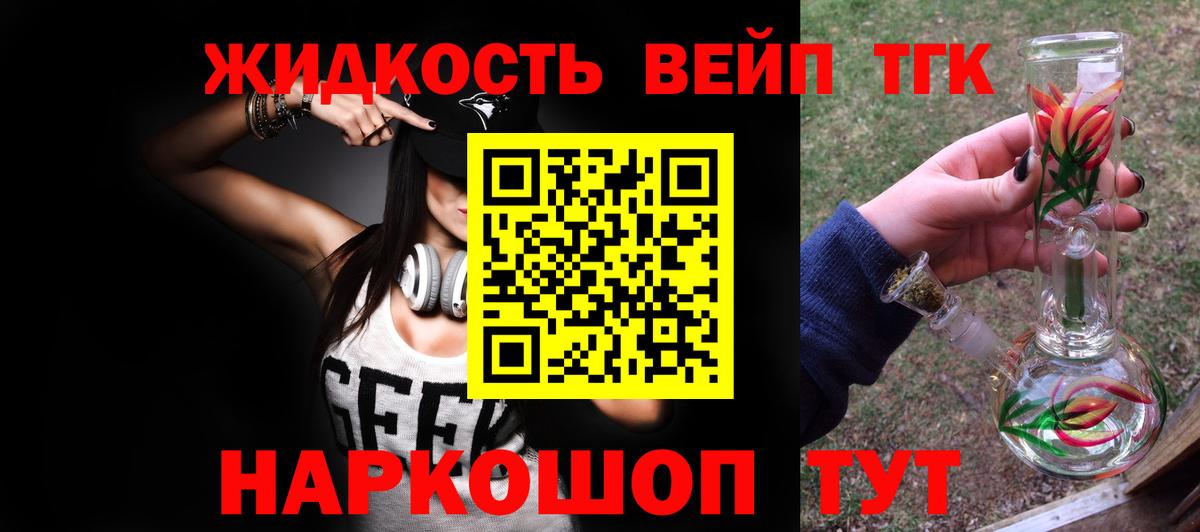 ТГК вейп с тгк Мценск